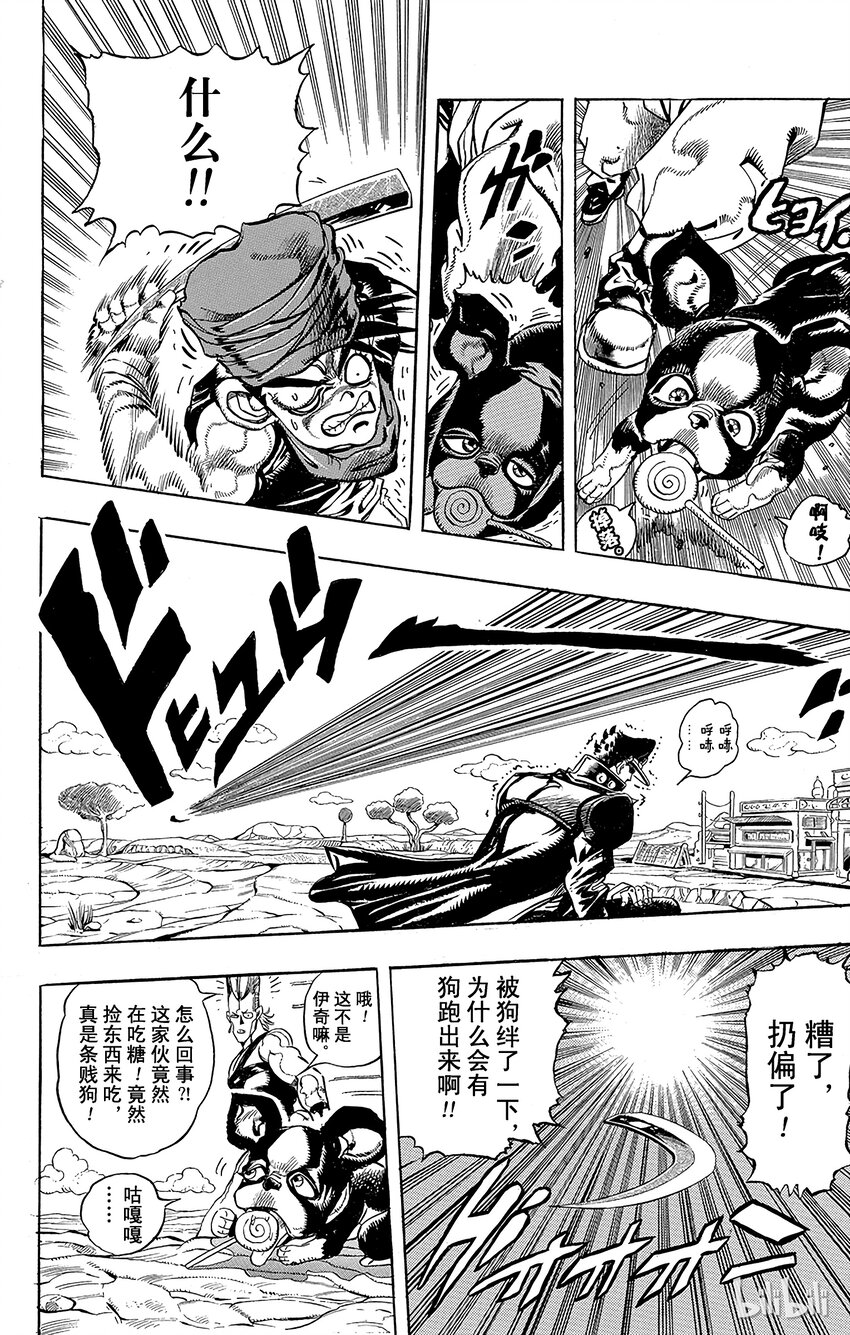 《乔乔的奇妙冒险（1-5部)》198 [阿努比斯神] 其6 第12页