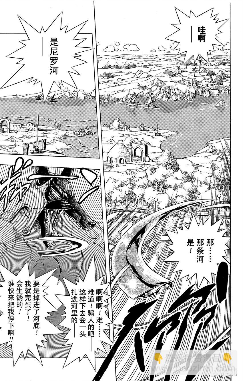 《乔乔的奇妙冒险（1-5部)》198 [阿努比斯神] 其6 第13页