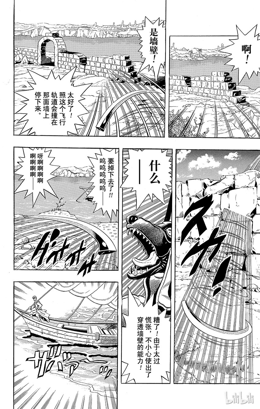 《乔乔的奇妙冒险（1-5部)》198 [阿努比斯神] 其6 第14页