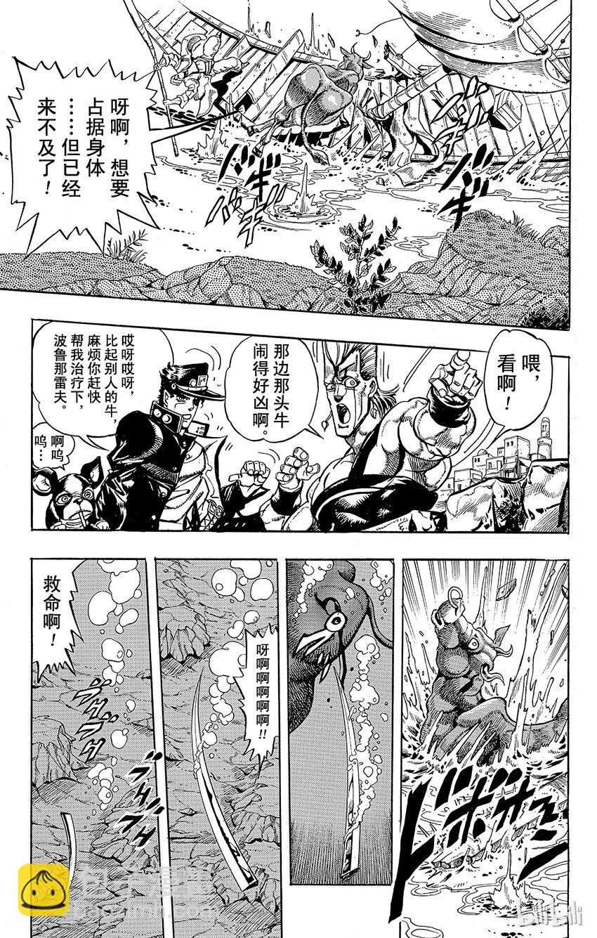 《乔乔的奇妙冒险（1-5部)》198 [阿努比斯神] 其6 第17页