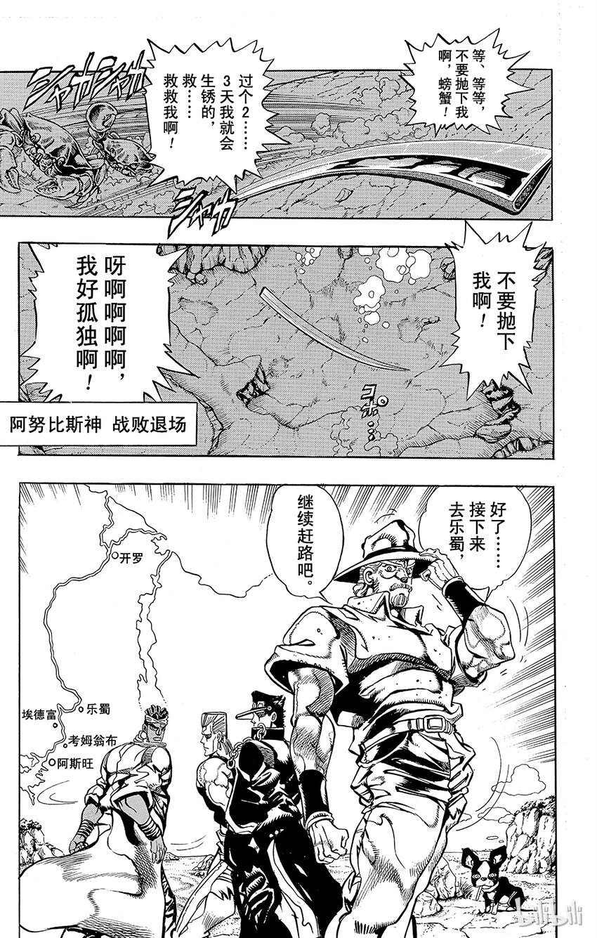《乔乔的奇妙冒险（1-5部)》198 [阿努比斯神] 其6 第19页