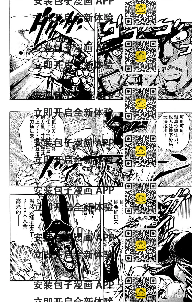 《乔乔的奇妙冒险（1-5部)》198 [阿努比斯神] 其6 第2页