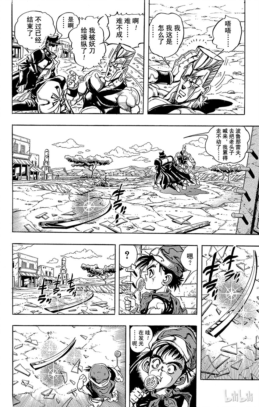 《乔乔的奇妙冒险（1-5部)》198 [阿努比斯神] 其6 第8页