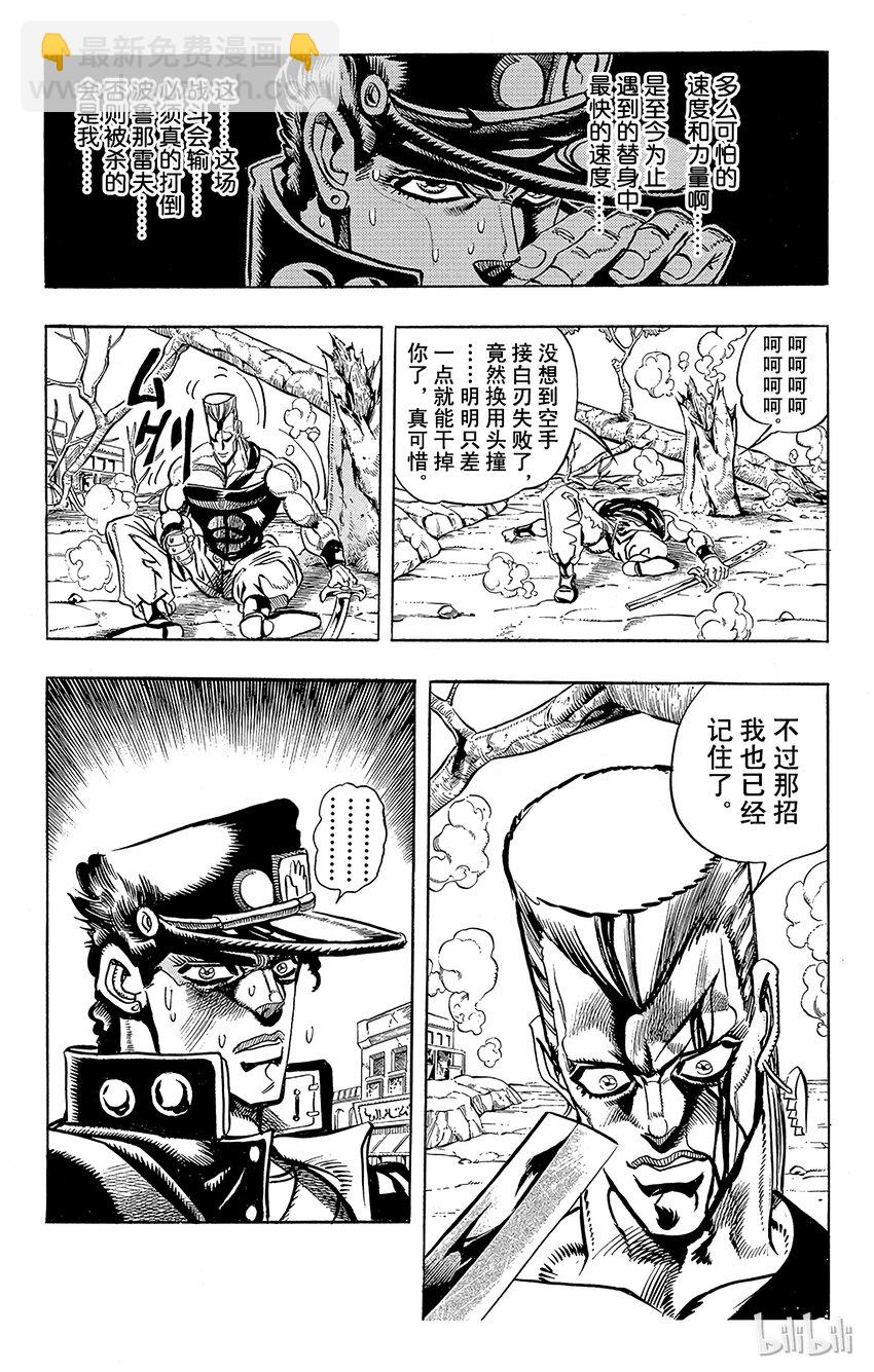 《乔乔的奇妙冒险（1-5部)》197 [阿努比斯神] 其5 第13页