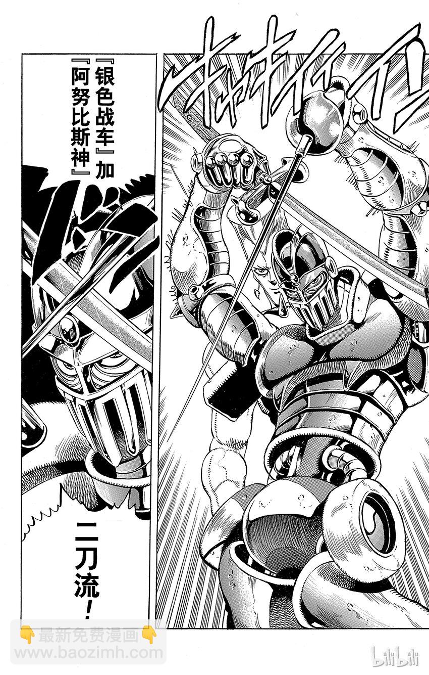 《乔乔的奇妙冒险（1-5部)》197 [阿努比斯神] 其5 第15页