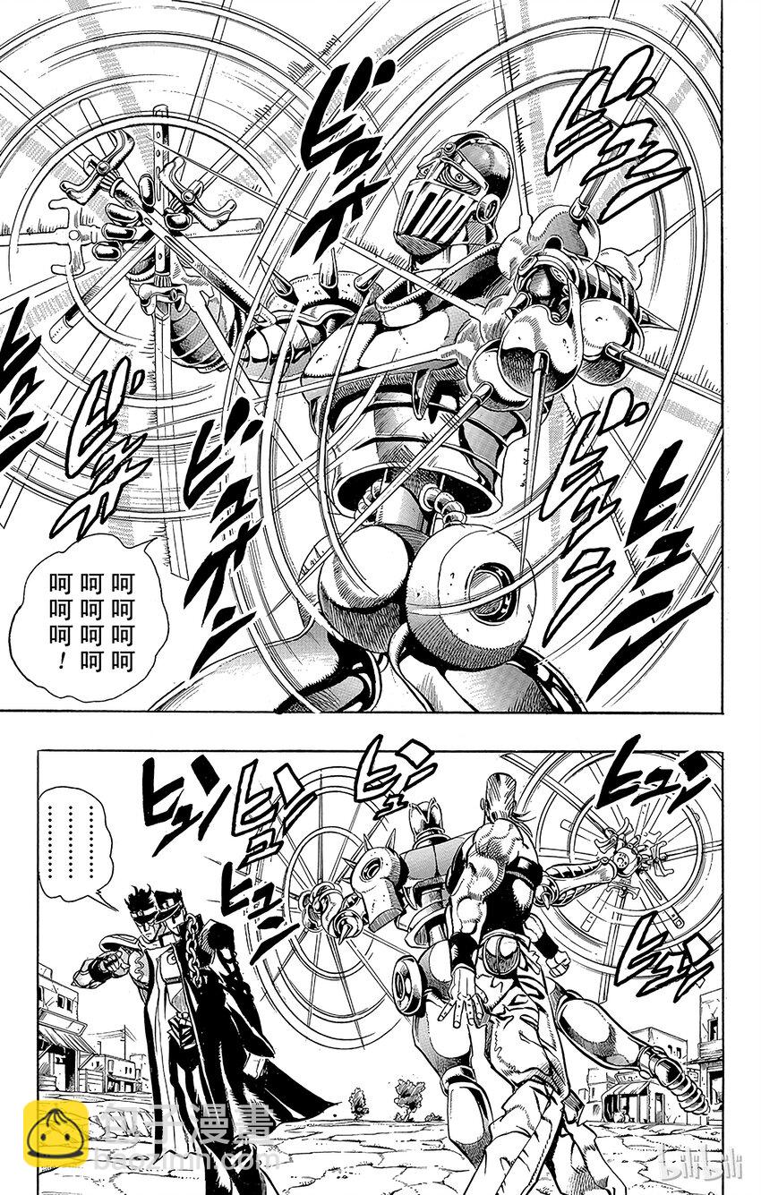 《乔乔的奇妙冒险（1-5部)》197 [阿努比斯神] 其5 第16页