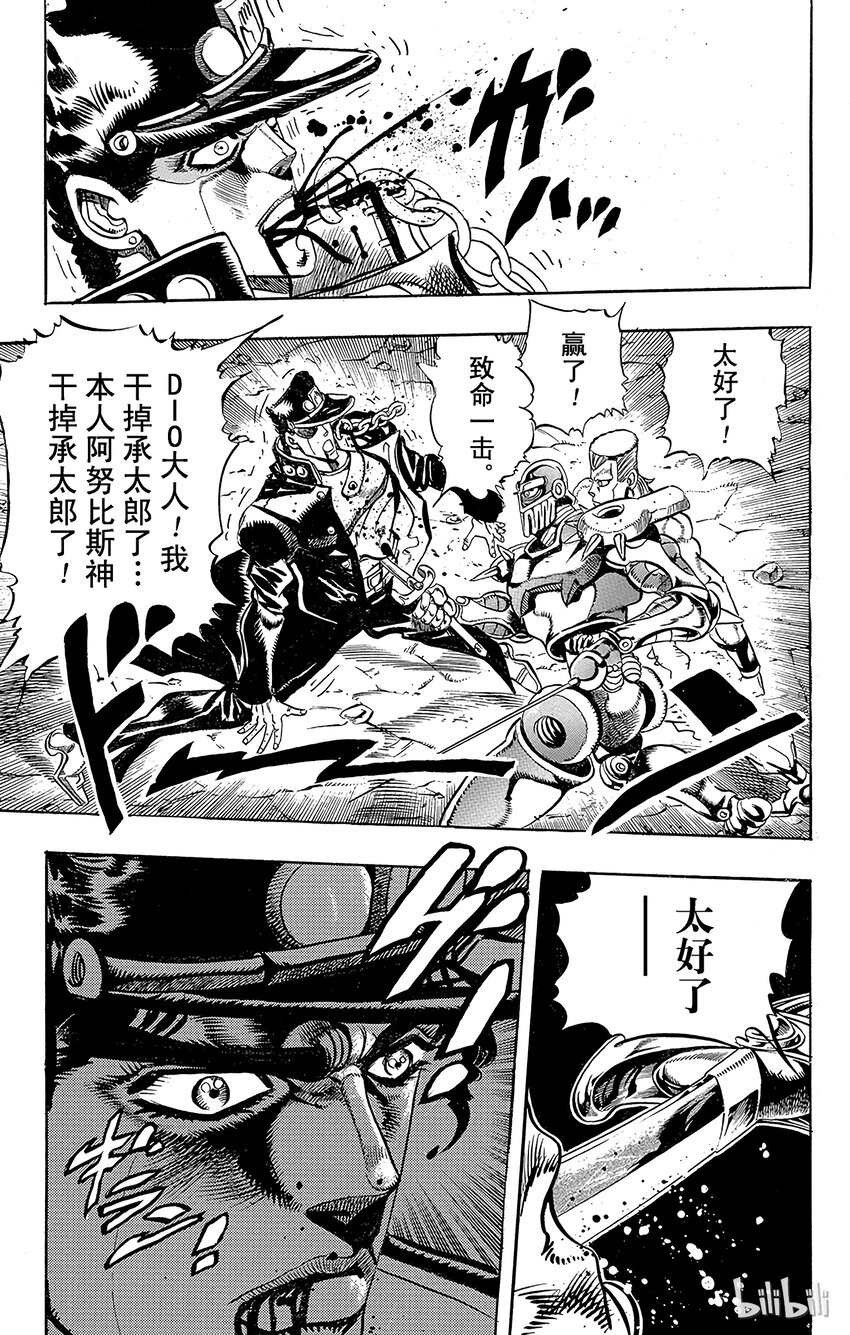 《乔乔的奇妙冒险（1-5部)》197 [阿努比斯神] 其5 第20页