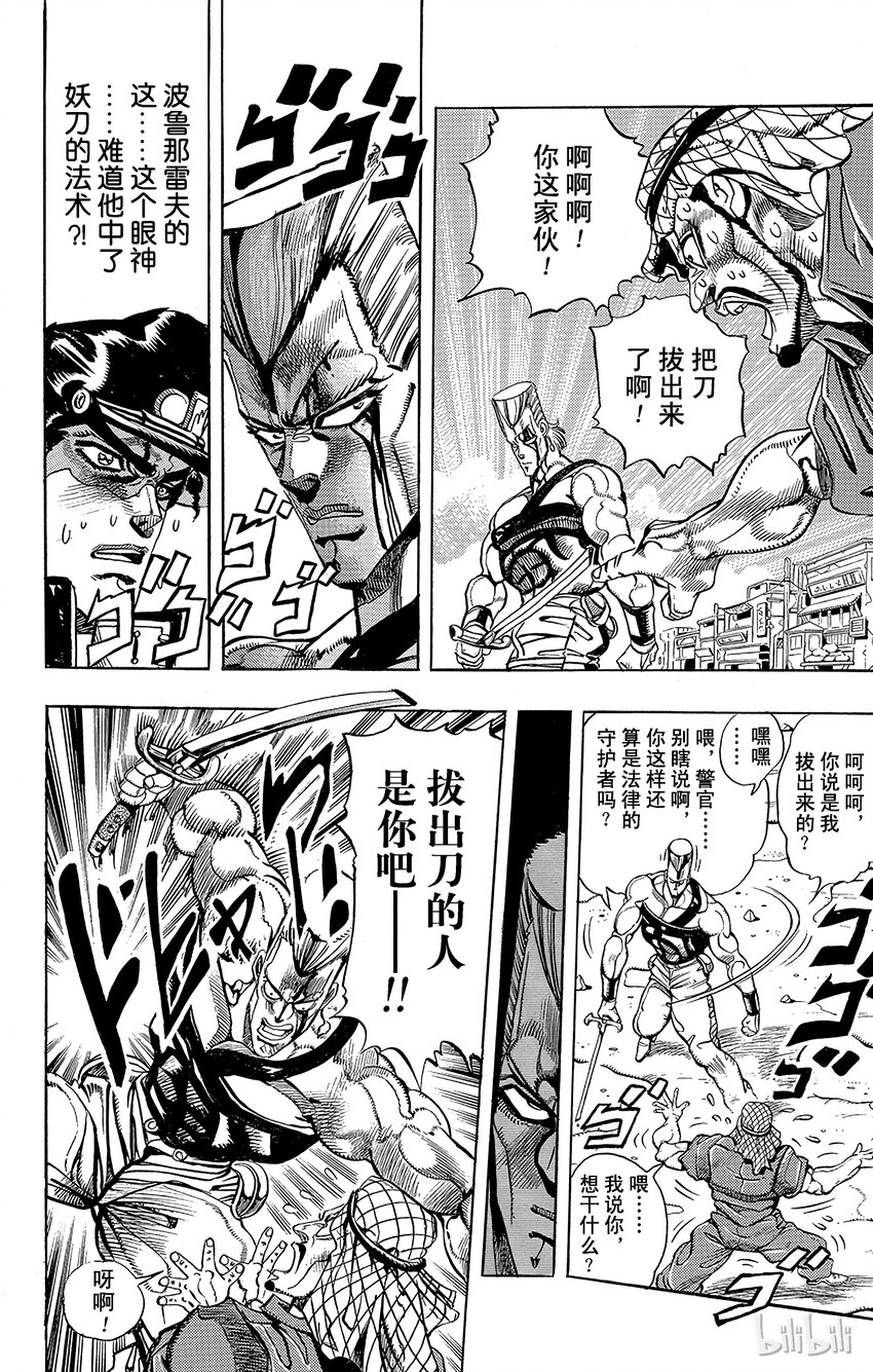 《乔乔的奇妙冒险（1-5部)》197 [阿努比斯神] 其5 第3页