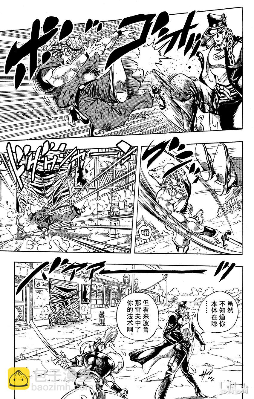 《乔乔的奇妙冒险（1-5部)》197 [阿努比斯神] 其5 第4页