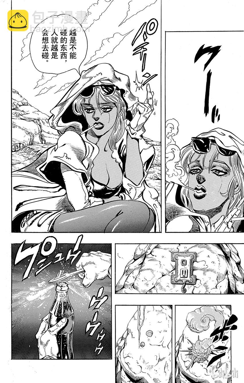 《乔乔的奇妙冒险（1-5部)》199 [巴斯特女神]的玛利亚 其1 第10页