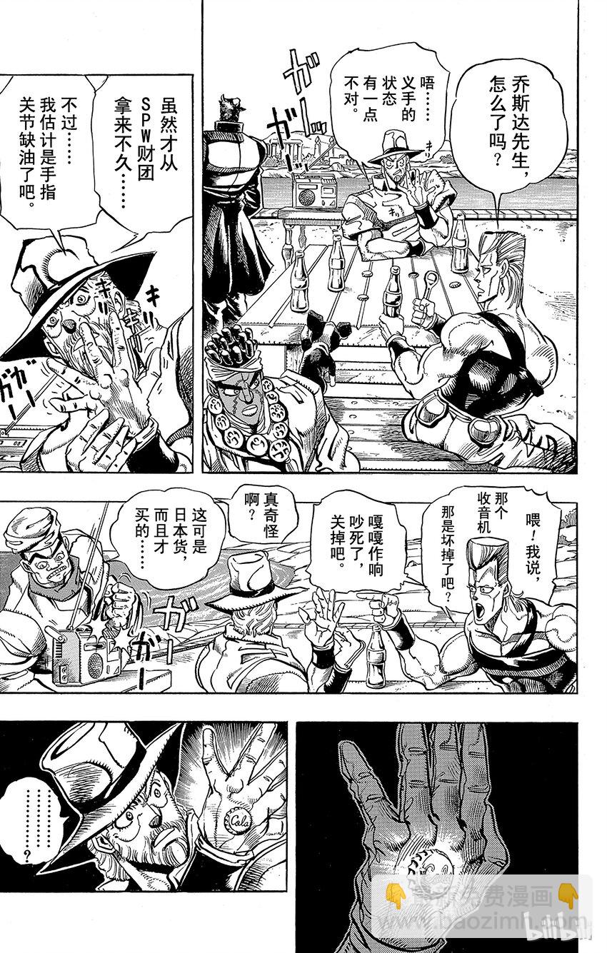 《乔乔的奇妙冒险（1-5部)》199 [巴斯特女神]的玛利亚 其1 第11页