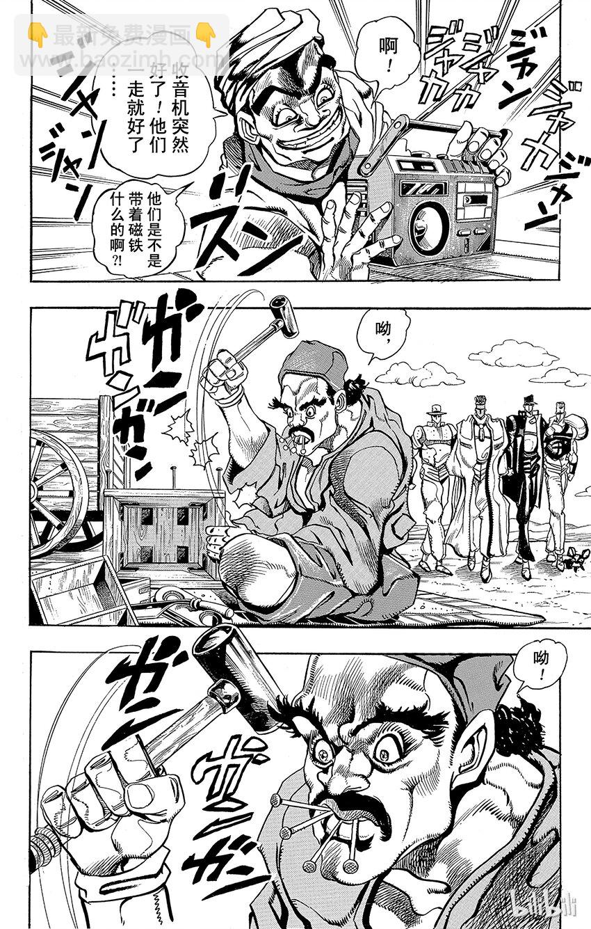 《乔乔的奇妙冒险（1-5部)》199 [巴斯特女神]的玛利亚 其1 第14页