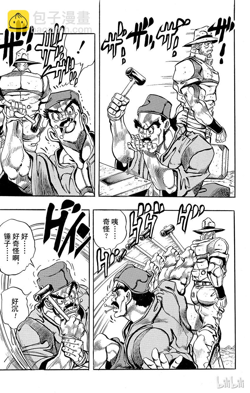 《乔乔的奇妙冒险（1-5部)》199 [巴斯特女神]的玛利亚 其1 第15页