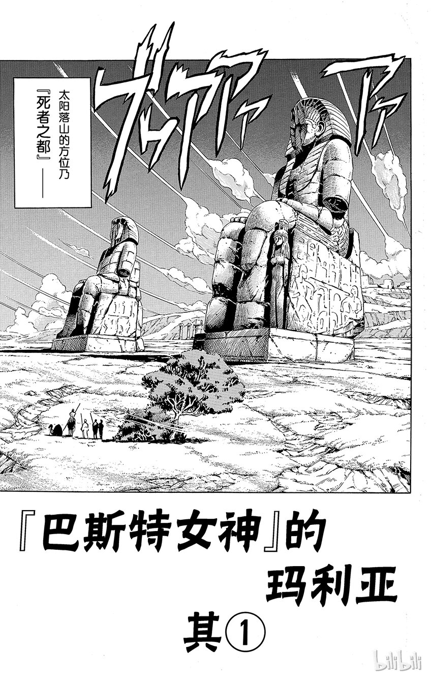 《乔乔的奇妙冒险（1-5部)》199 [巴斯特女神]的玛利亚 其1 第1页