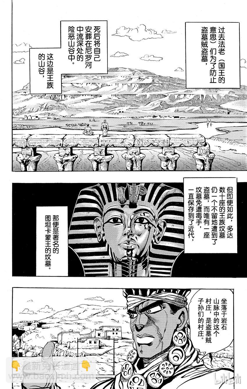 《乔乔的奇妙冒险（1-5部)》199 [巴斯特女神]的玛利亚 其1 第2页