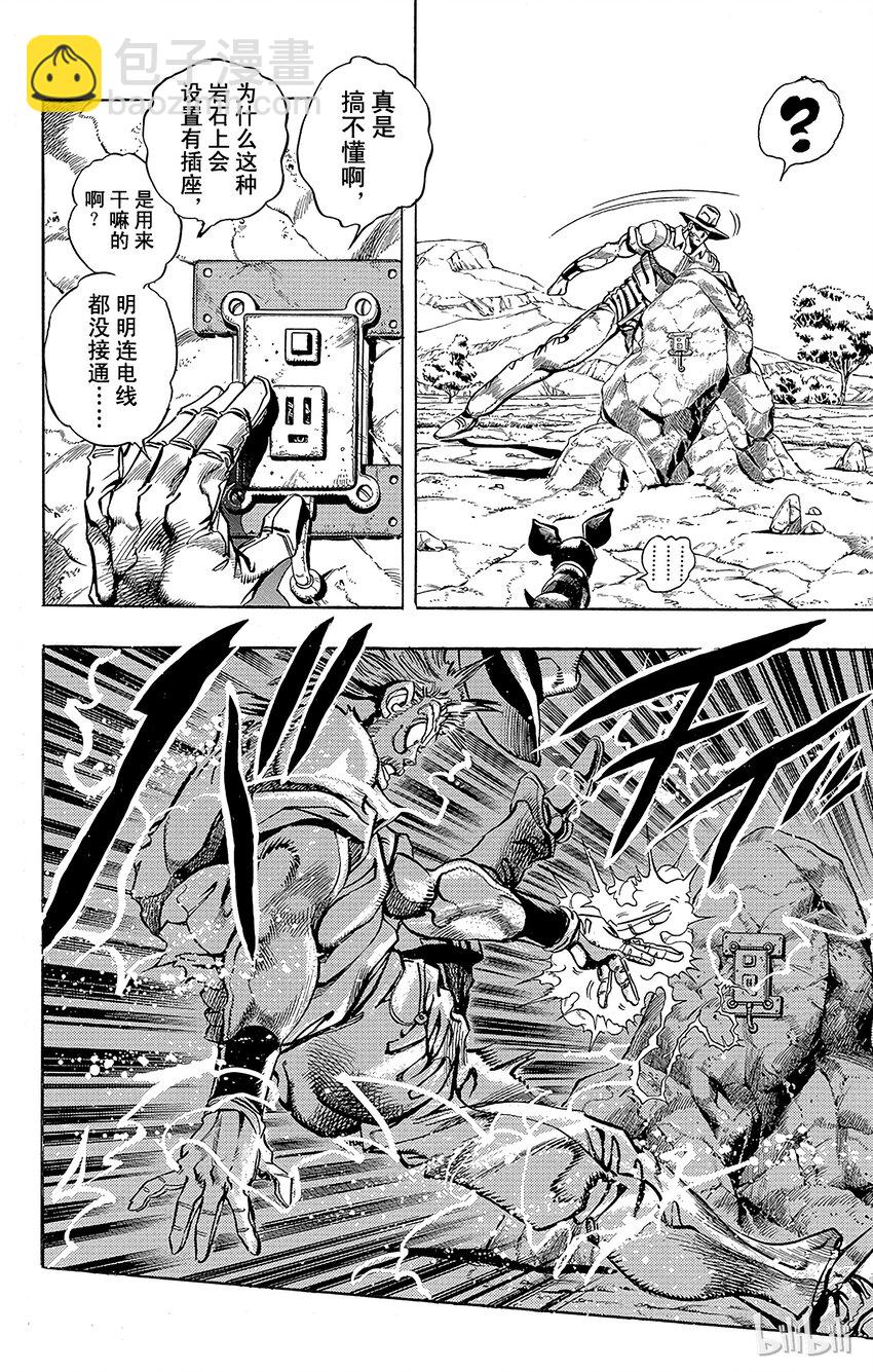 《乔乔的奇妙冒险（1-5部)》199 [巴斯特女神]的玛利亚 其1 第6页
