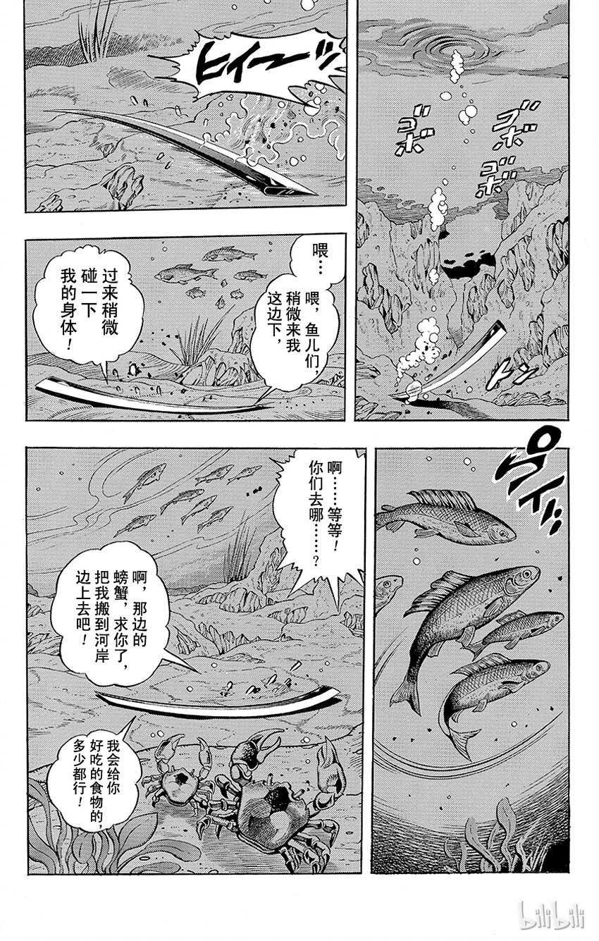 《乔乔的奇妙冒险（1-5部)》198 [阿努比斯神] 其6 第18页