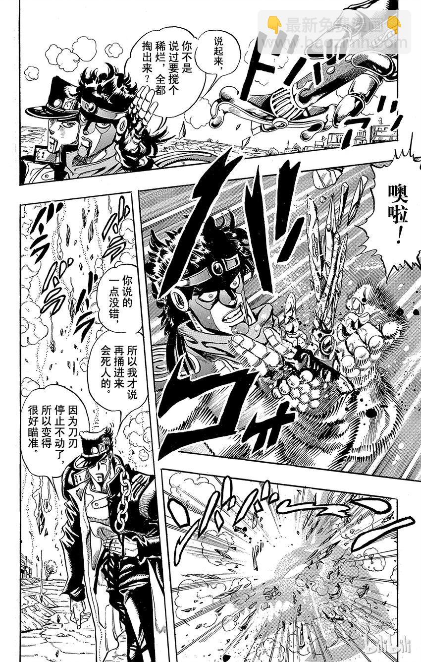 《乔乔的奇妙冒险（1-5部)》198 [阿努比斯神] 其6 第6页