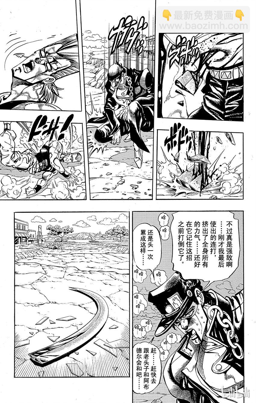 《乔乔的奇妙冒险（1-5部)》198 [阿努比斯神] 其6 第7页