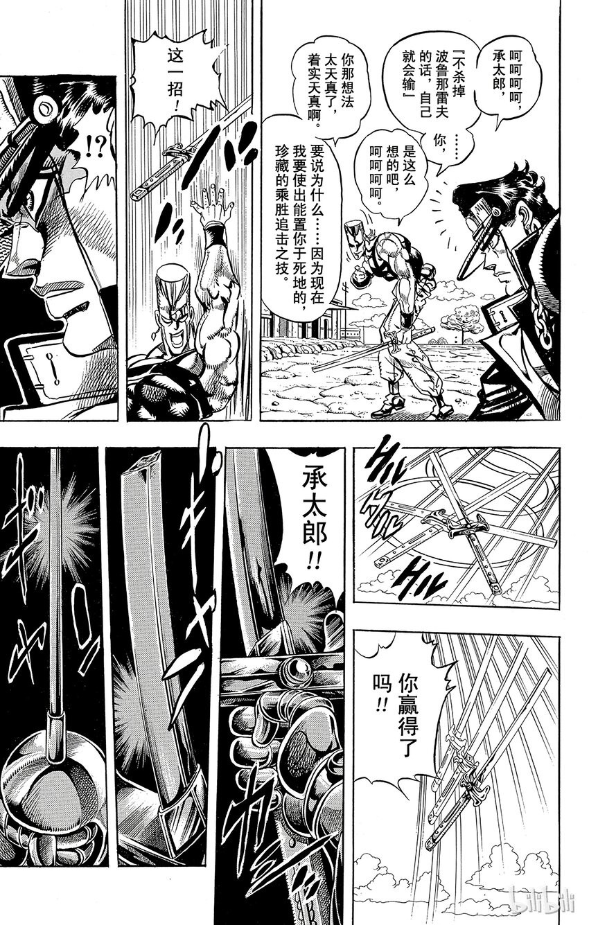 《乔乔的奇妙冒险（1-5部)》197 [阿努比斯神] 其5 第14页