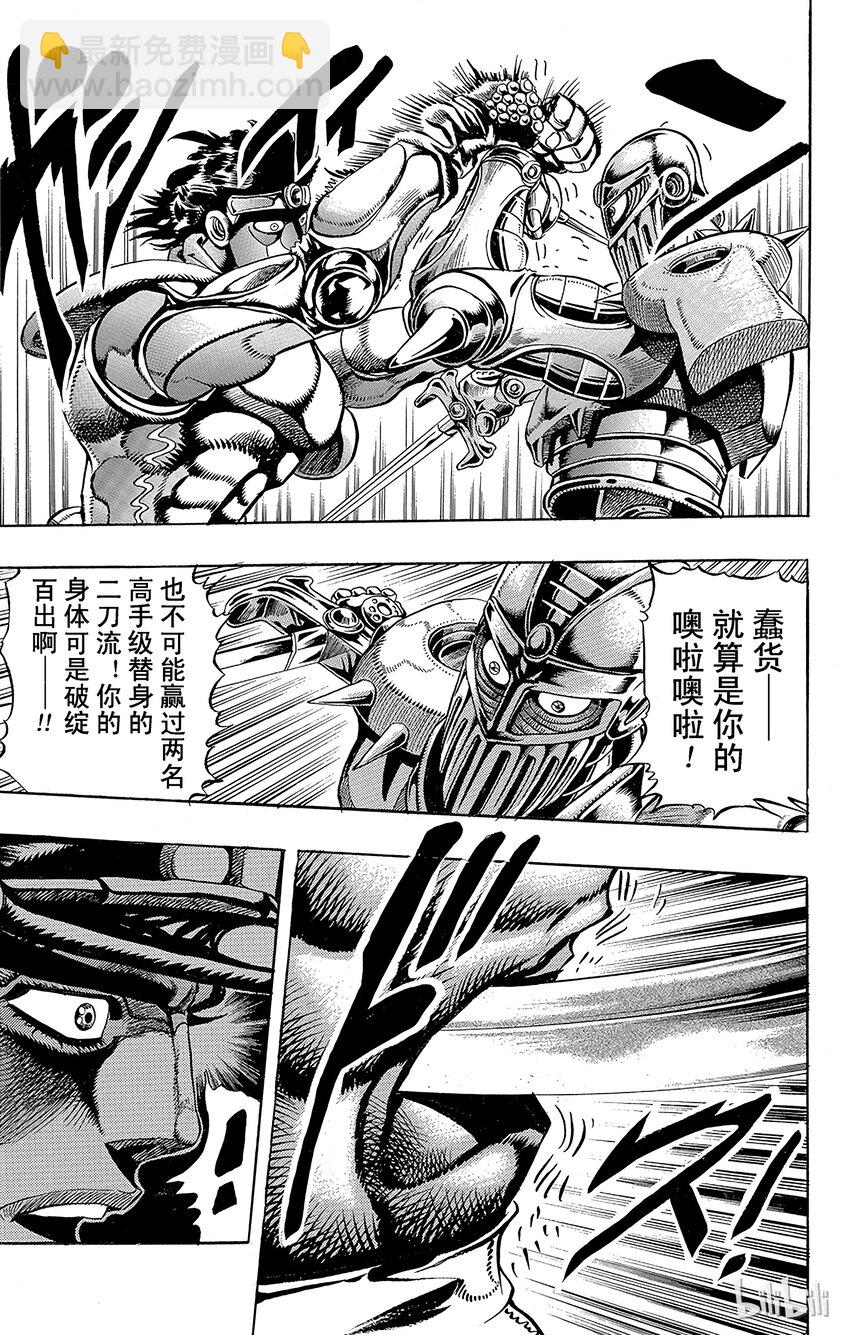《乔乔的奇妙冒险（1-5部)》197 [阿努比斯神] 其5 第18页