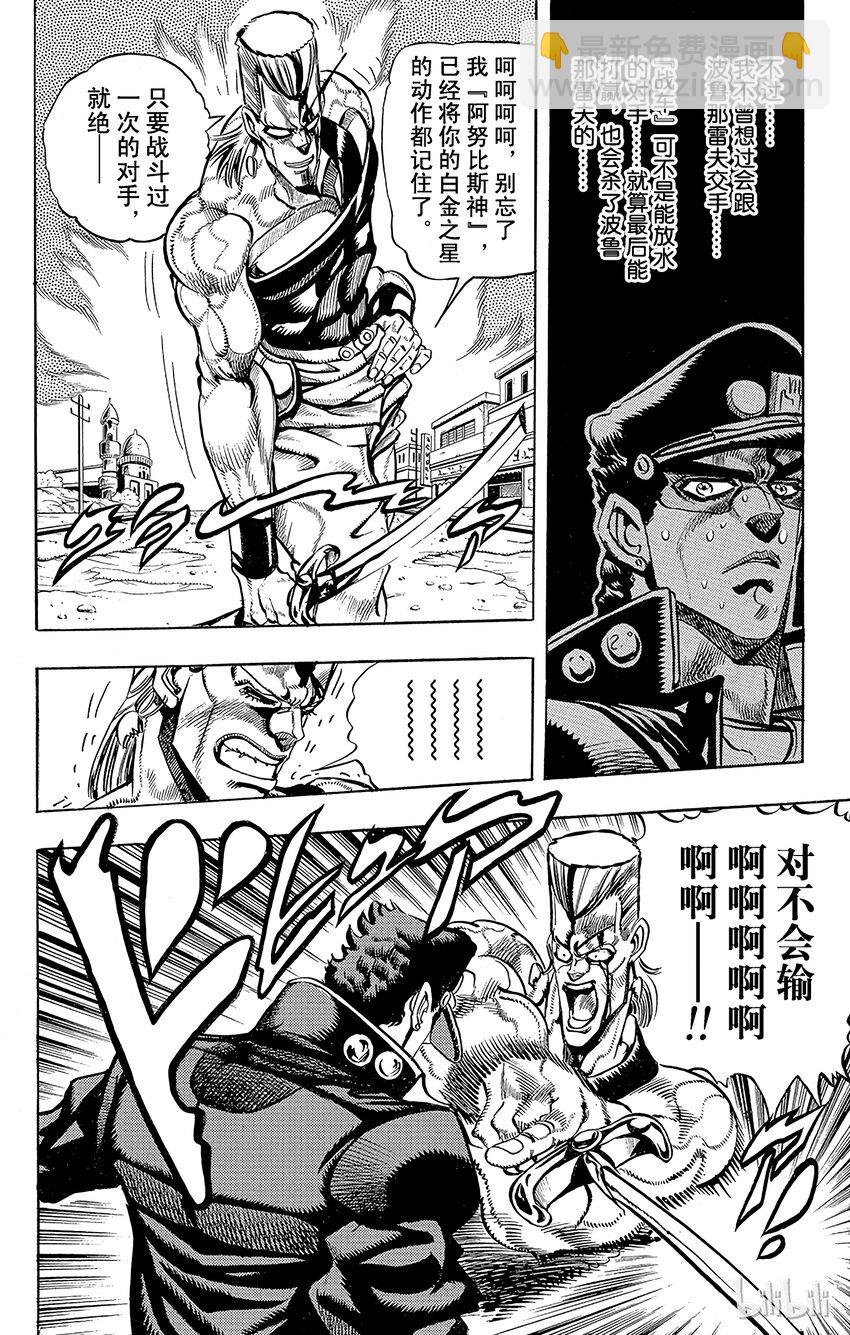 《乔乔的奇妙冒险（1-5部)》197 [阿努比斯神] 其5 第5页