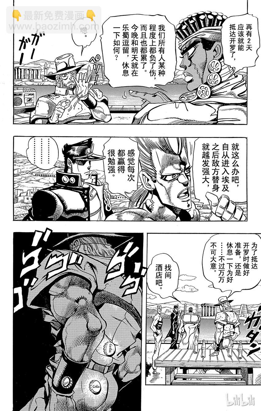 《乔乔的奇妙冒险（1-5部)》199 [巴斯特女神]的玛利亚 其1 第12页
