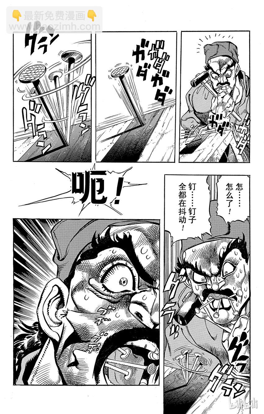 《乔乔的奇妙冒险（1-5部)》199 [巴斯特女神]的玛利亚 其1 第16页