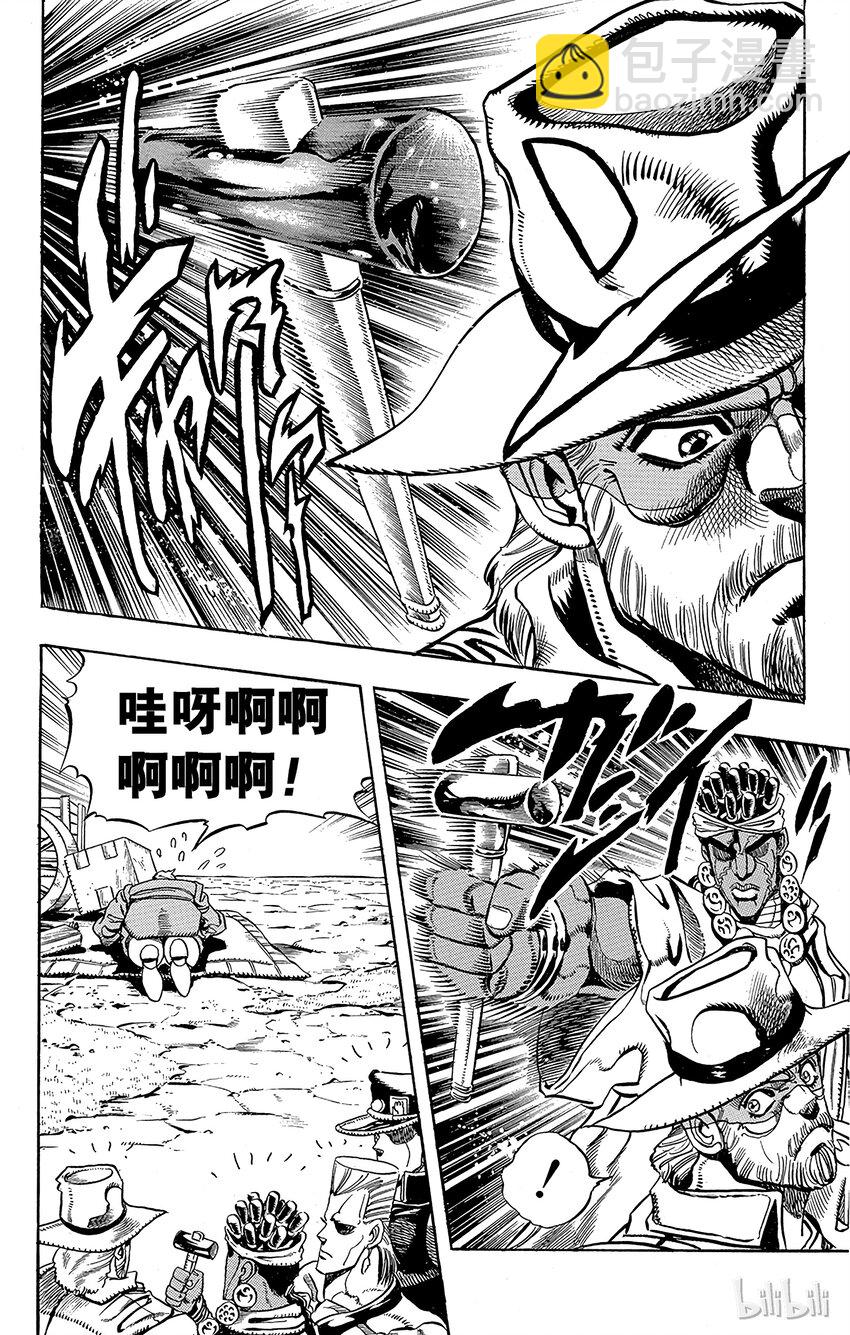 《乔乔的奇妙冒险（1-5部)》199 [巴斯特女神]的玛利亚 其1 第18页