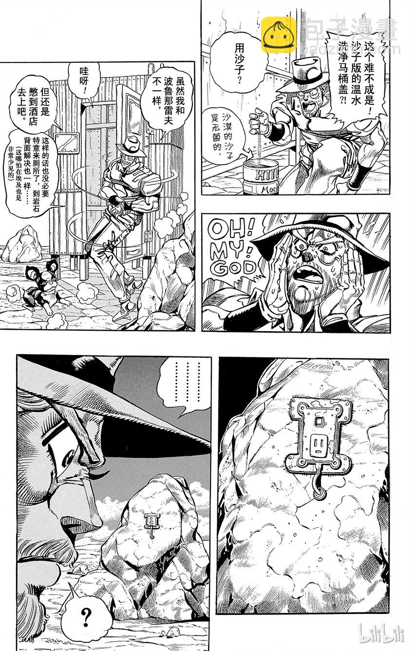 《乔乔的奇妙冒险（1-5部)》199 [巴斯特女神]的玛利亚 其1 第5页