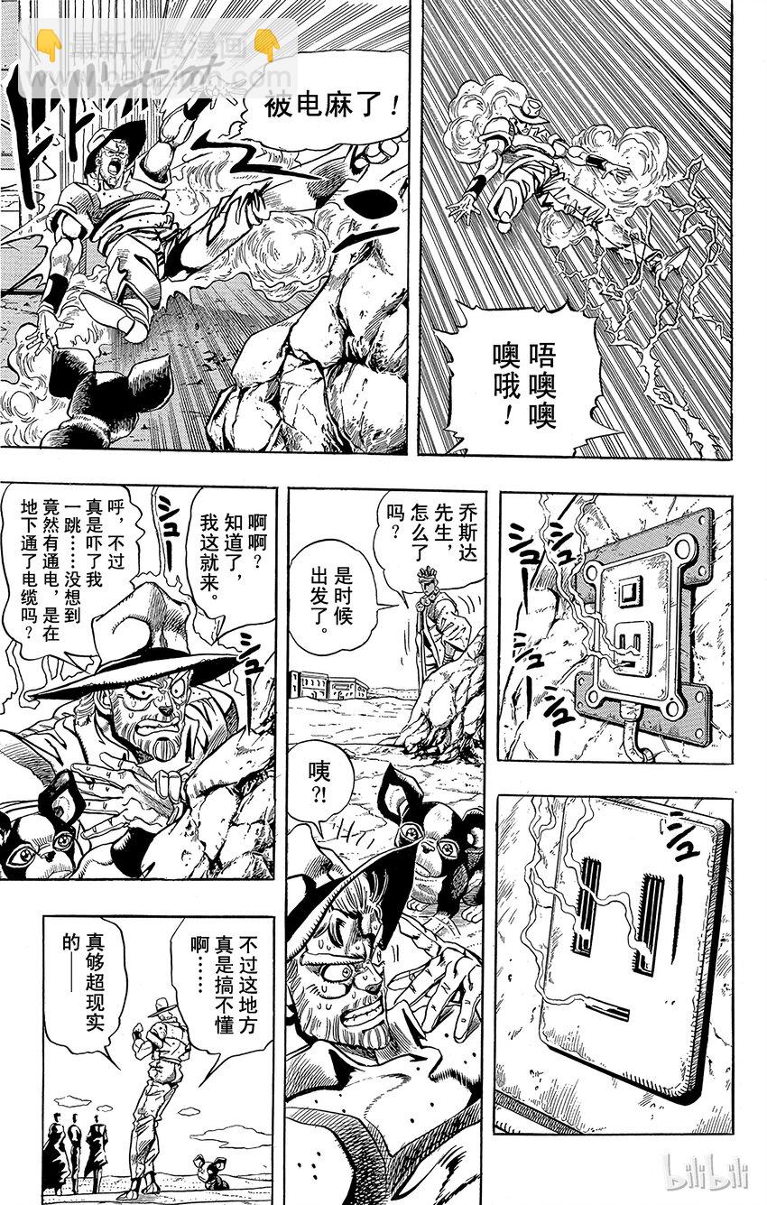 《乔乔的奇妙冒险（1-5部)》199 [巴斯特女神]的玛利亚 其1 第7页