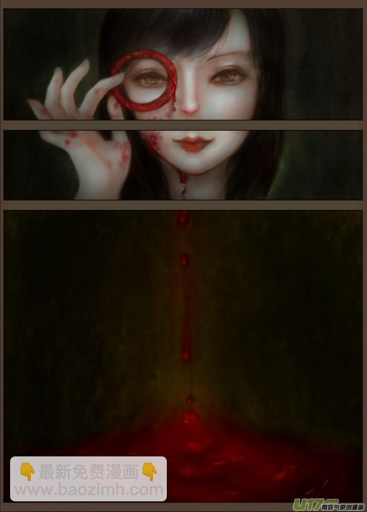 《异种奇谭（全彩）》赤血镯（一） 第3页