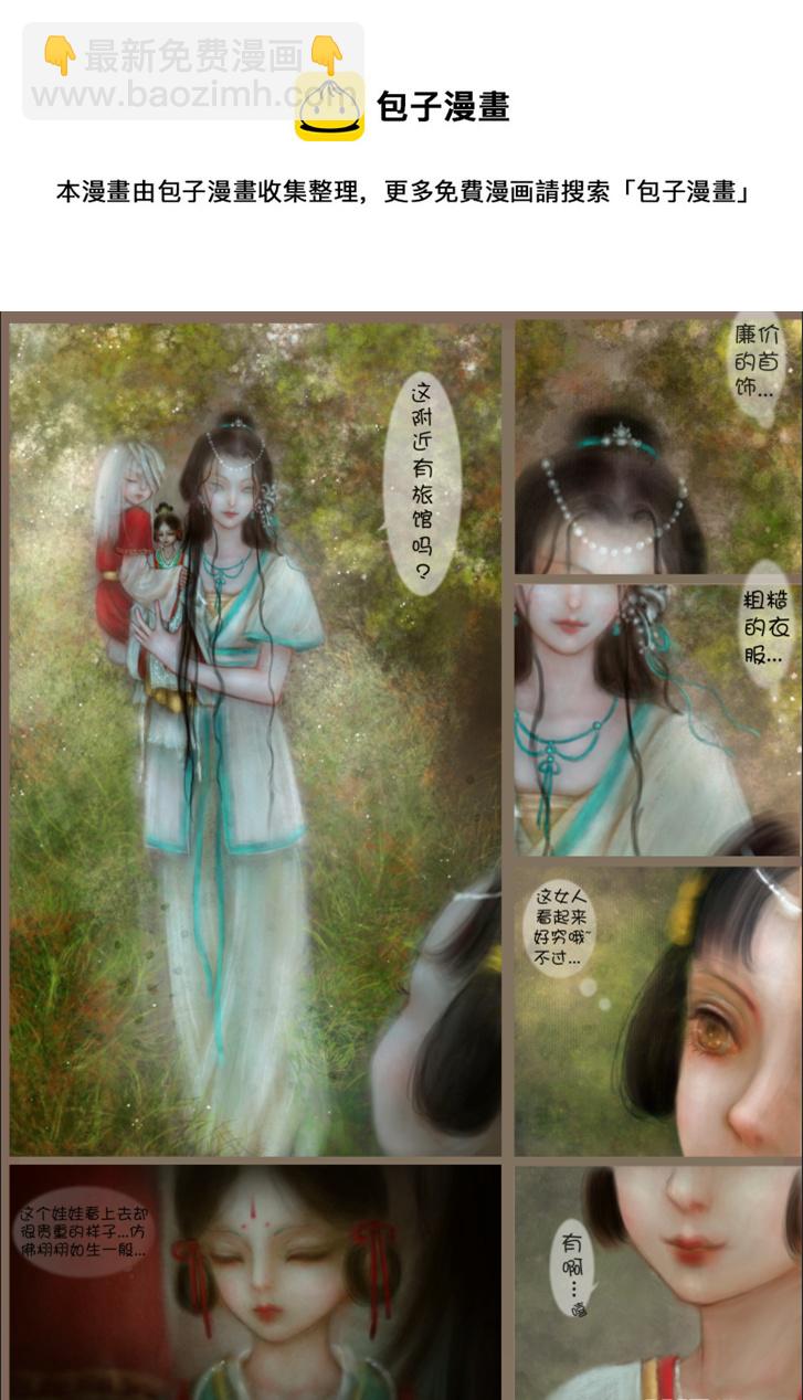 《异种奇谭（全彩）》赤血镯（一） 第5页