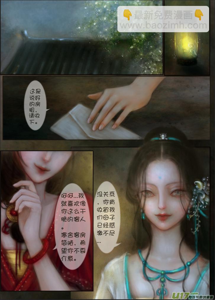 《异种奇谭（全彩）》赤血镯（一） 第7页