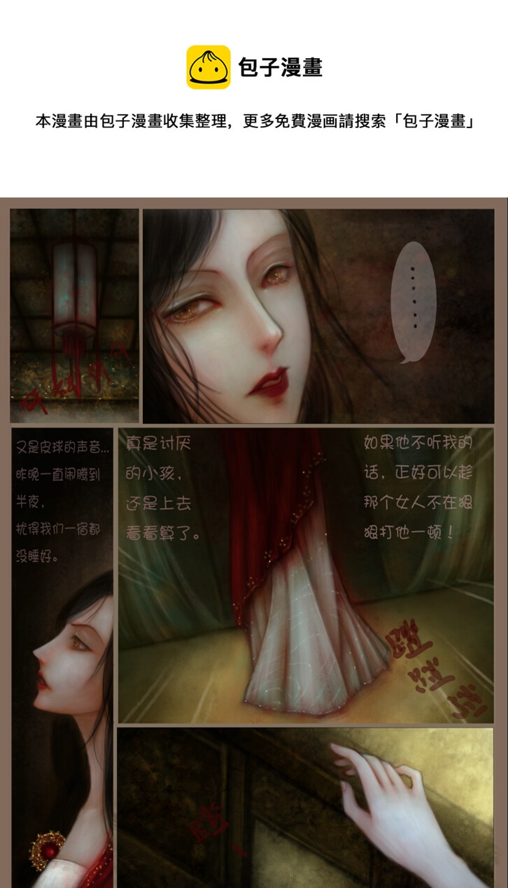 《异种奇谭（全彩）》赤血镯（四） 第1页