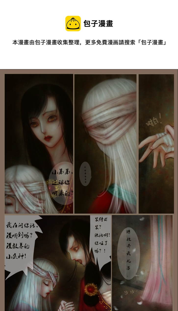 《异种奇谭（全彩）》赤血镯（四） 第5页