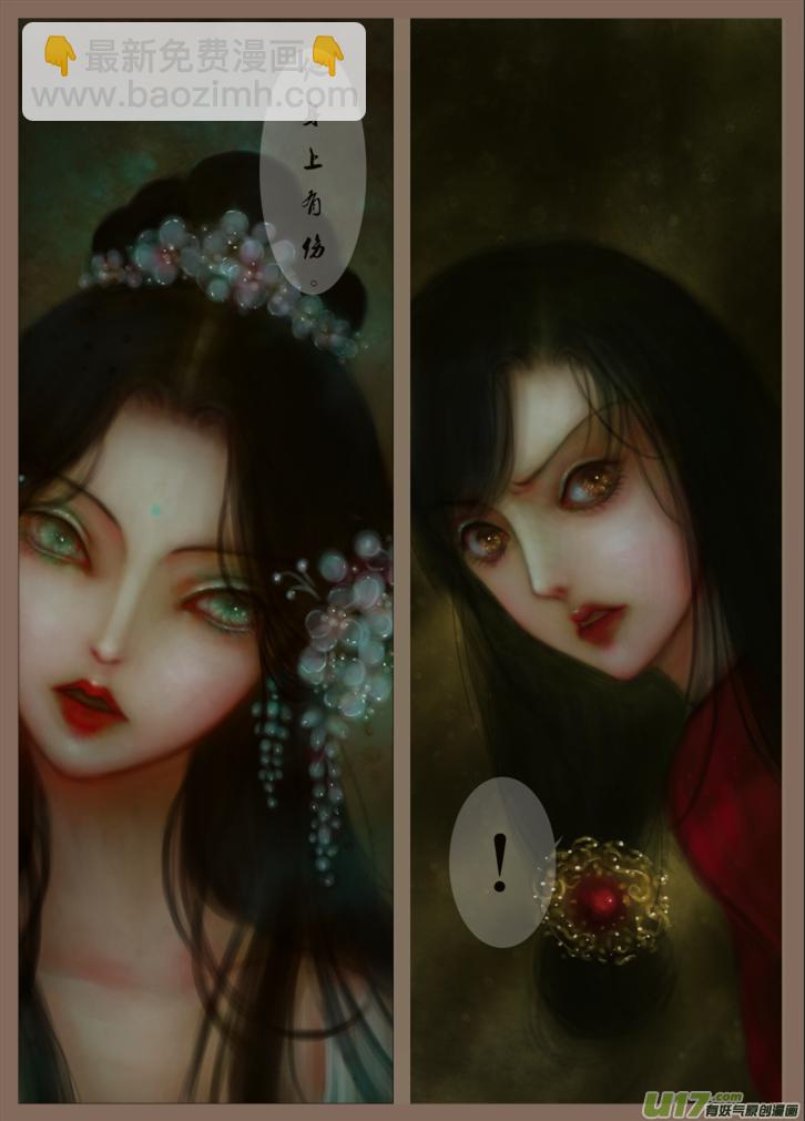《异种奇谭（全彩）》赤血镯（四） 第6页