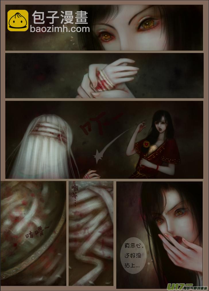 《异种奇谭（全彩）》赤血镯（四） 第7页