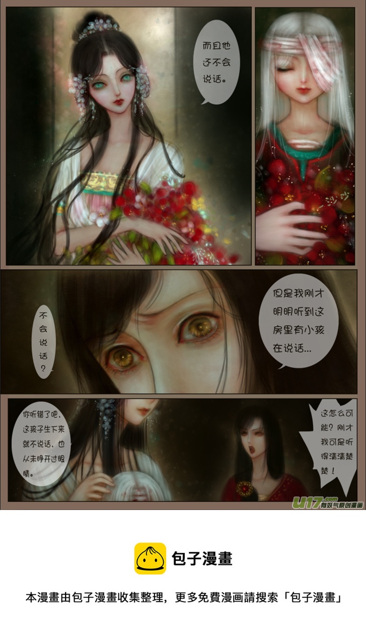 《异种奇谭（全彩）》赤血镯（四） 第8页