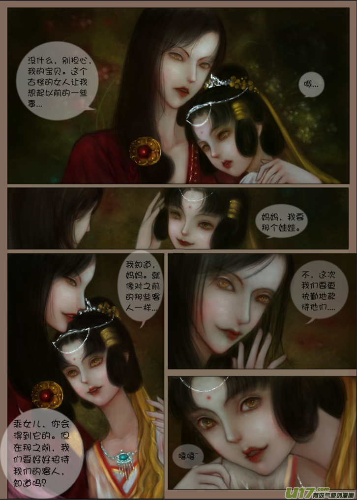 《异种奇谭（全彩）》赤血镯（三） 第4页