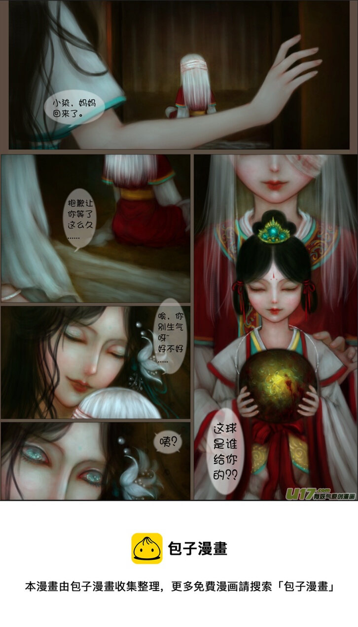 《异种奇谭（全彩）》赤血镯（三） 第5页