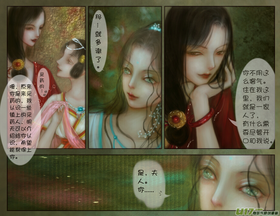 《异种奇谭（全彩）》赤血镯（二） 第2页