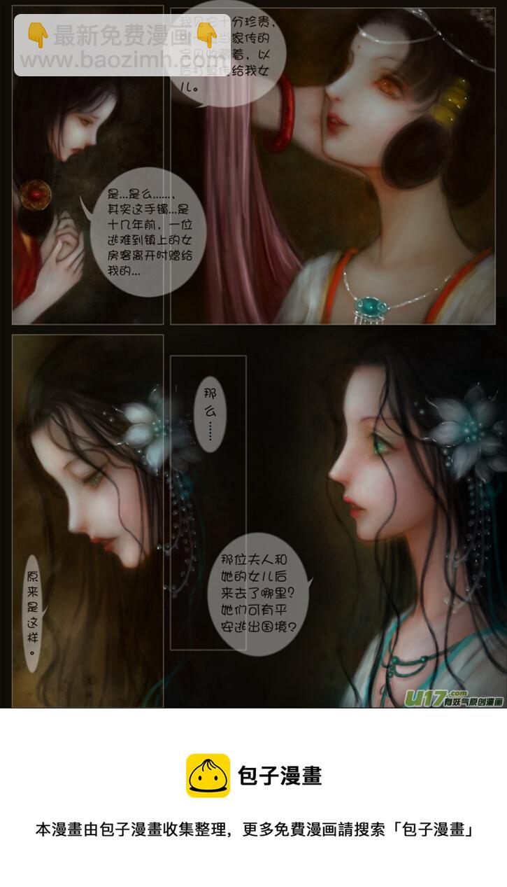 《异种奇谭（全彩）》赤血镯（二） 第5页