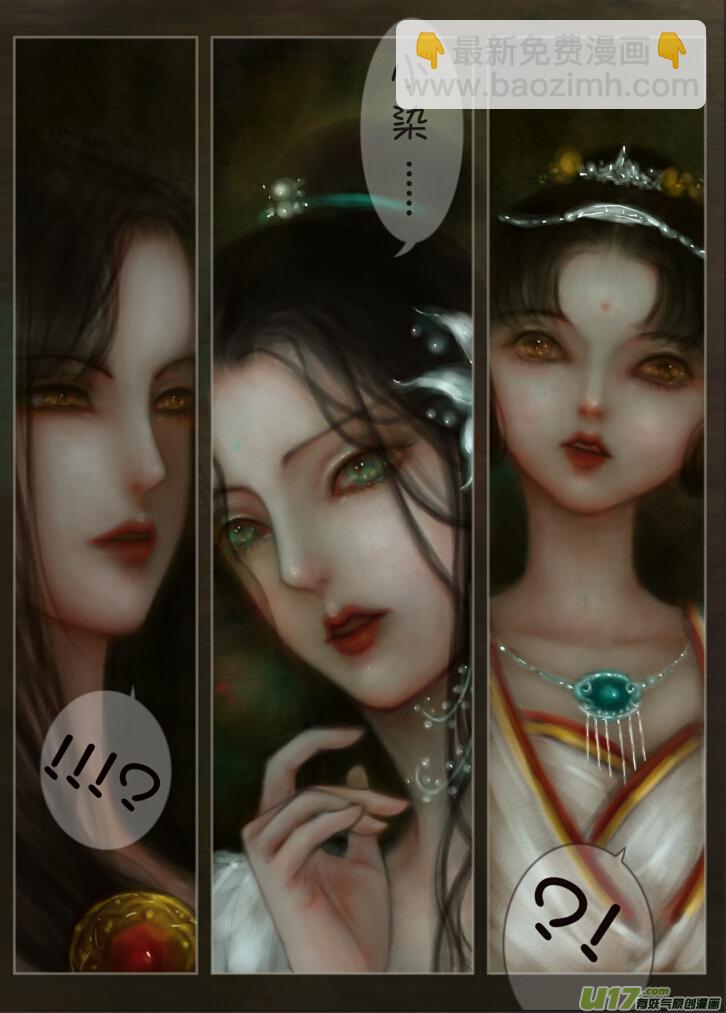 《异种奇谭（全彩）》赤血镯（二） 第7页