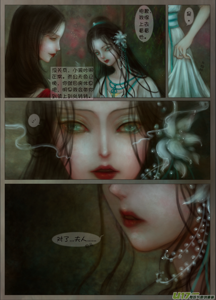 《异种奇谭（全彩）》赤血镯（二） 第8页