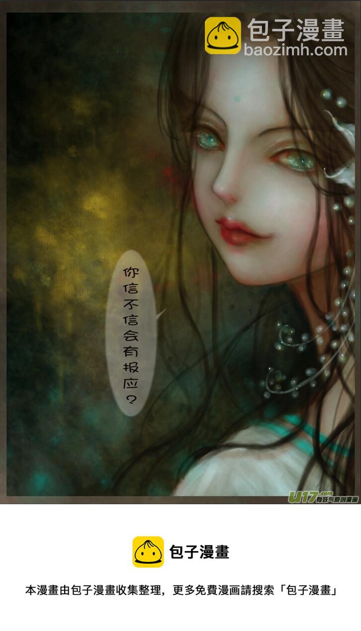 《异种奇谭（全彩）》赤血镯（二） 第9页