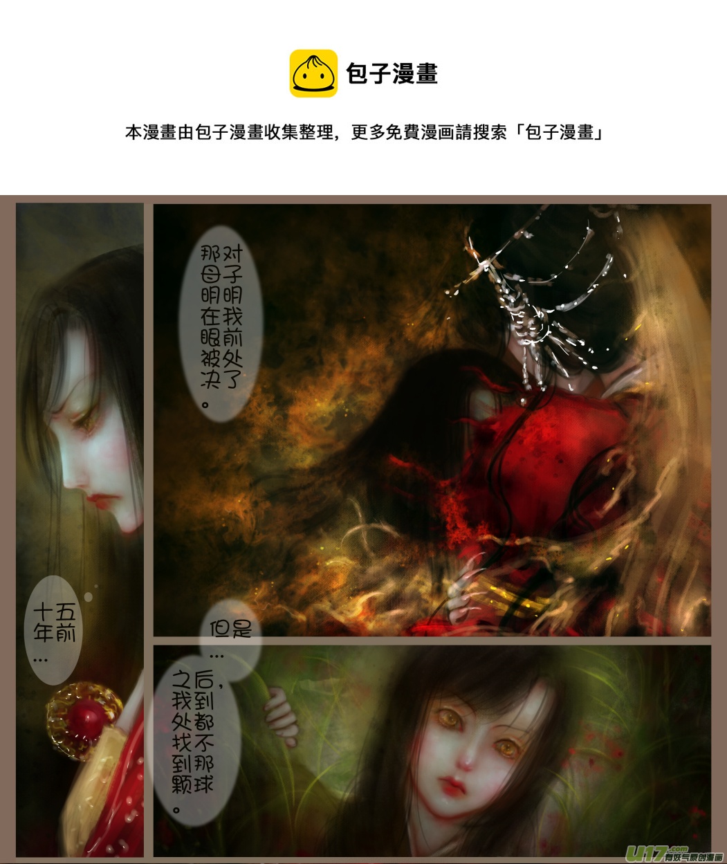 《异种奇谭（全彩）》赤血镯（六） 第1页