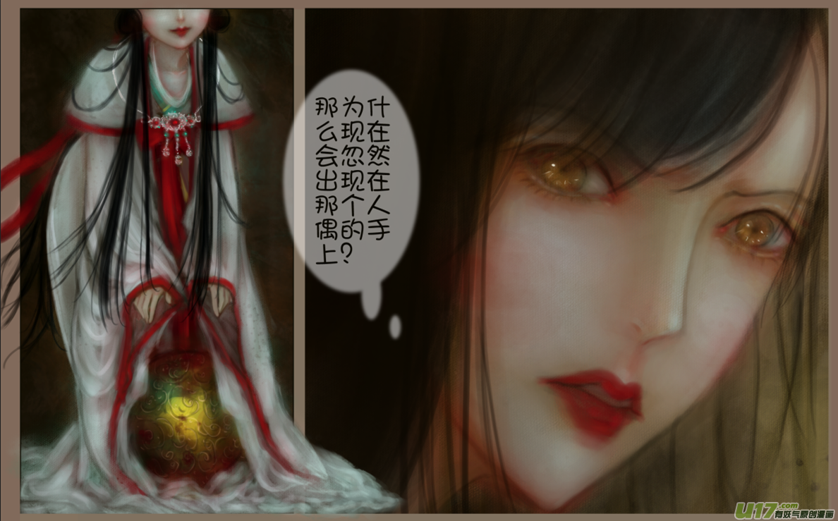 《异种奇谭（全彩）》赤血镯（六） 第3页