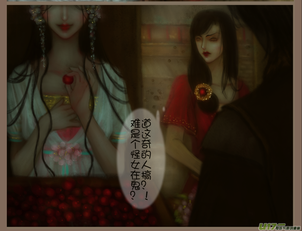 《异种奇谭（全彩）》赤血镯（六） 第4页