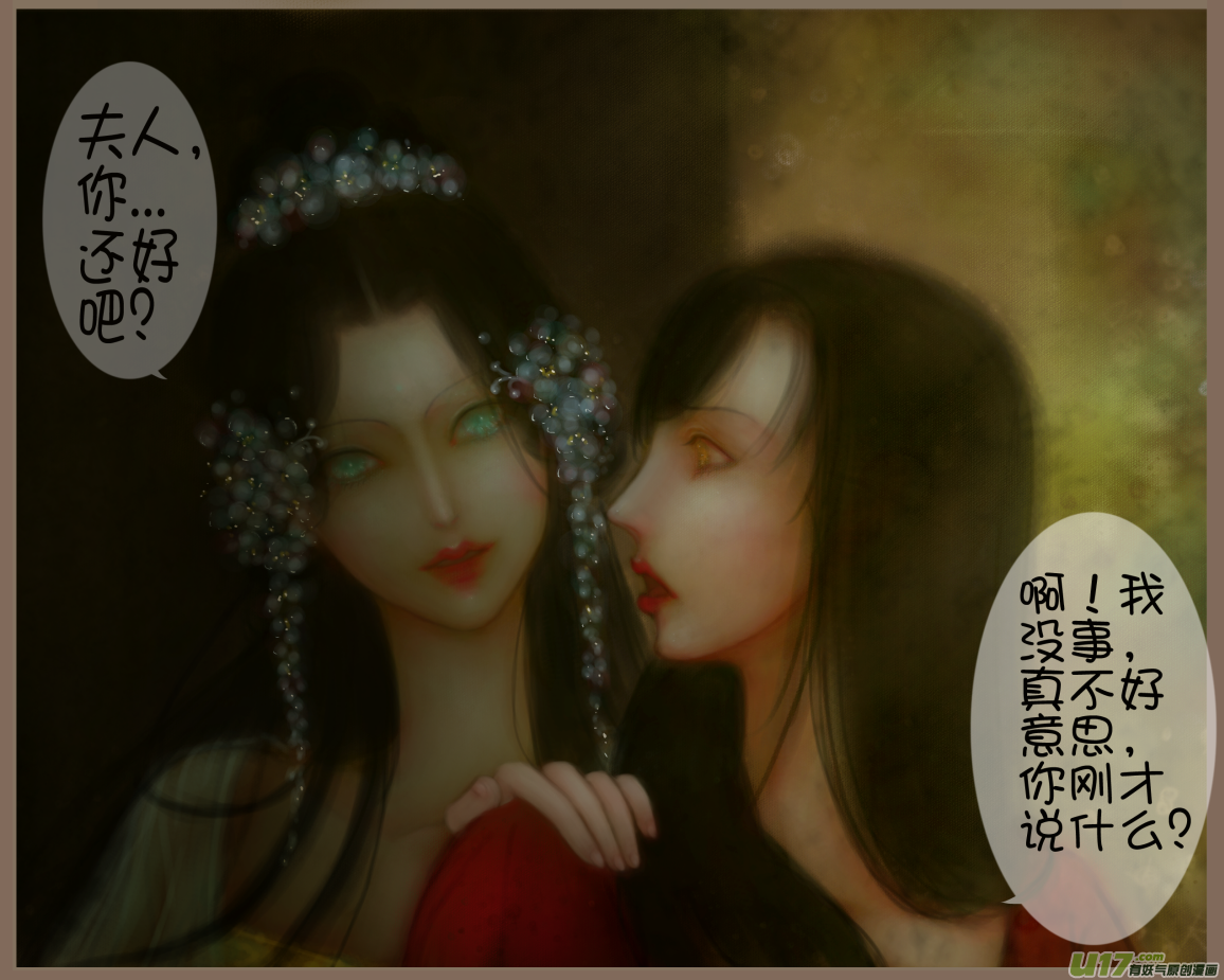 《异种奇谭（全彩）》赤血镯（六） 第7页